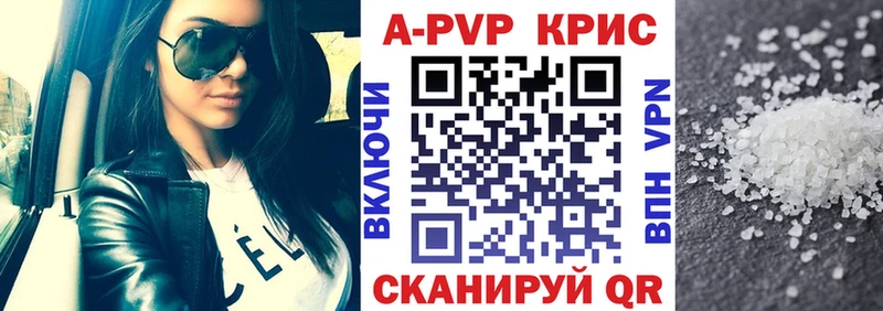 Купить  Бийск  APVP VHQ 